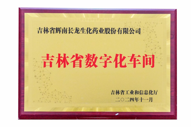吉林省数字化车间