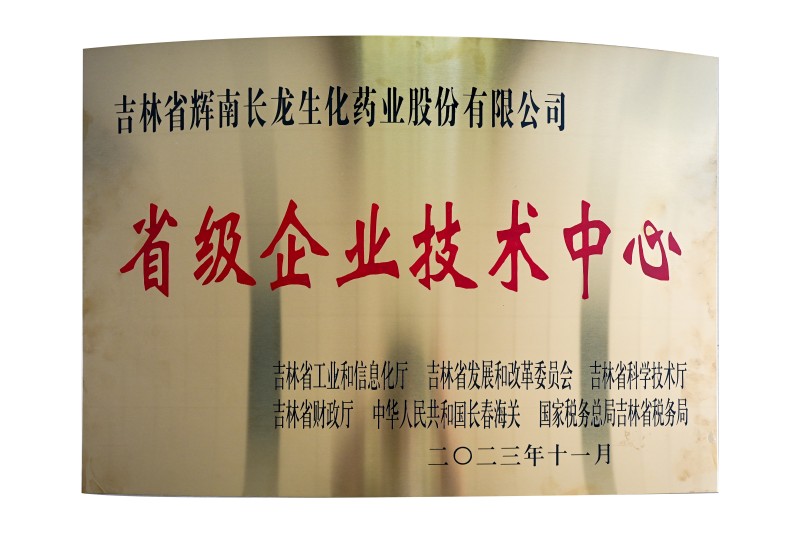 省级企业技术中心