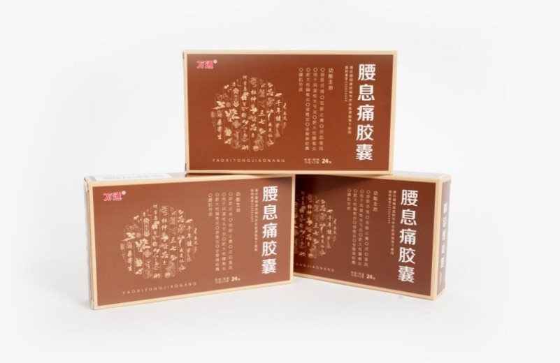 腰息痛胶囊