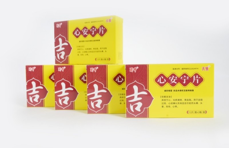 心安宁片